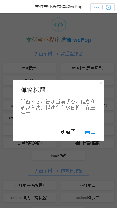 支付宝小程序自定义弹窗dialog插件的实现代码