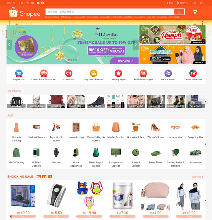 shopee马来西亚随拍即卖最佳行动电商拍卖平台