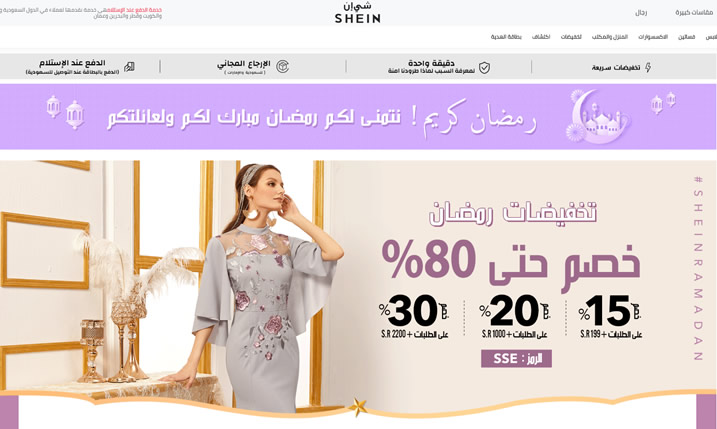 shein沙特阿拉伯:女装在线