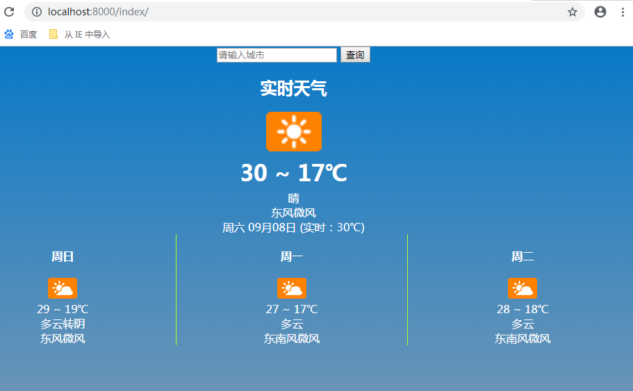 用django寫天氣預報查詢網站